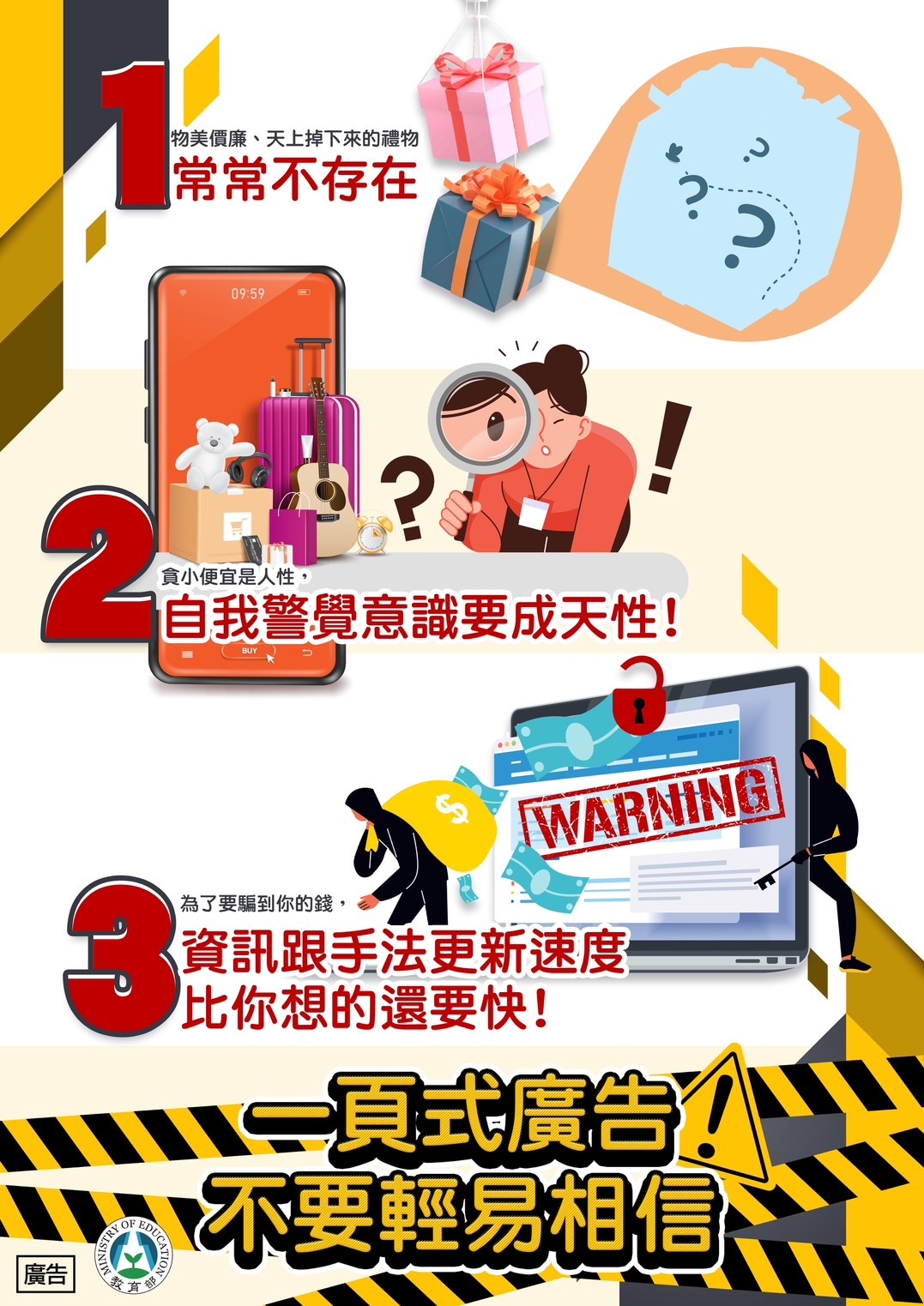 一頁式廣告詐騙