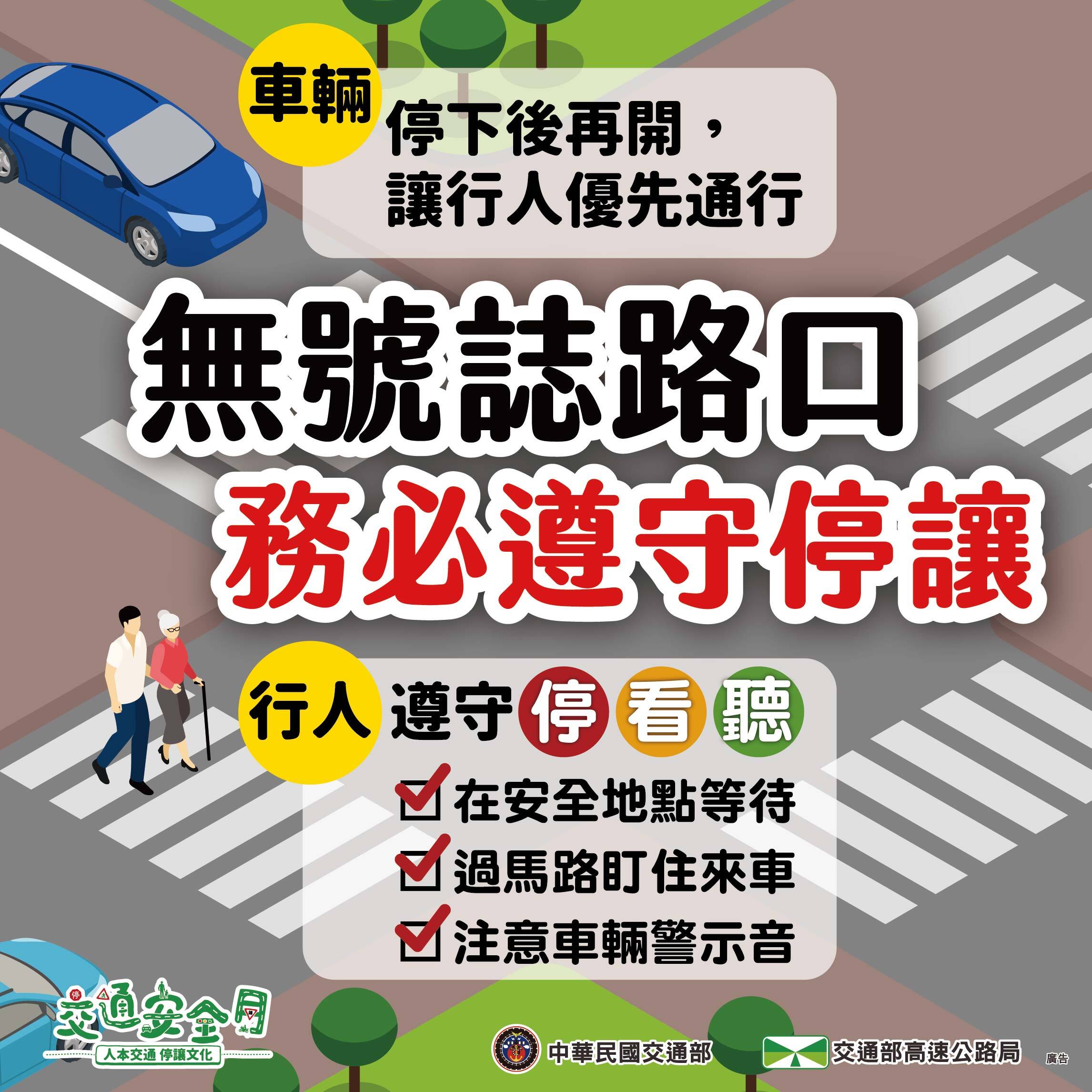 112交通月宣導圖1