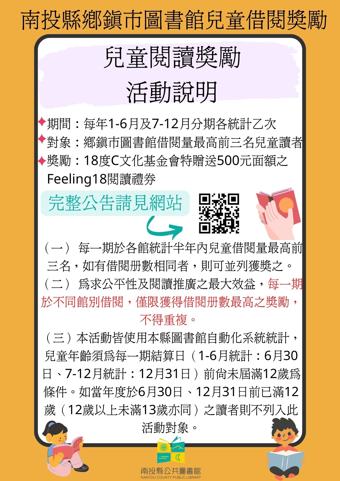 南投縣獎勵兒童閱讀實施計畫