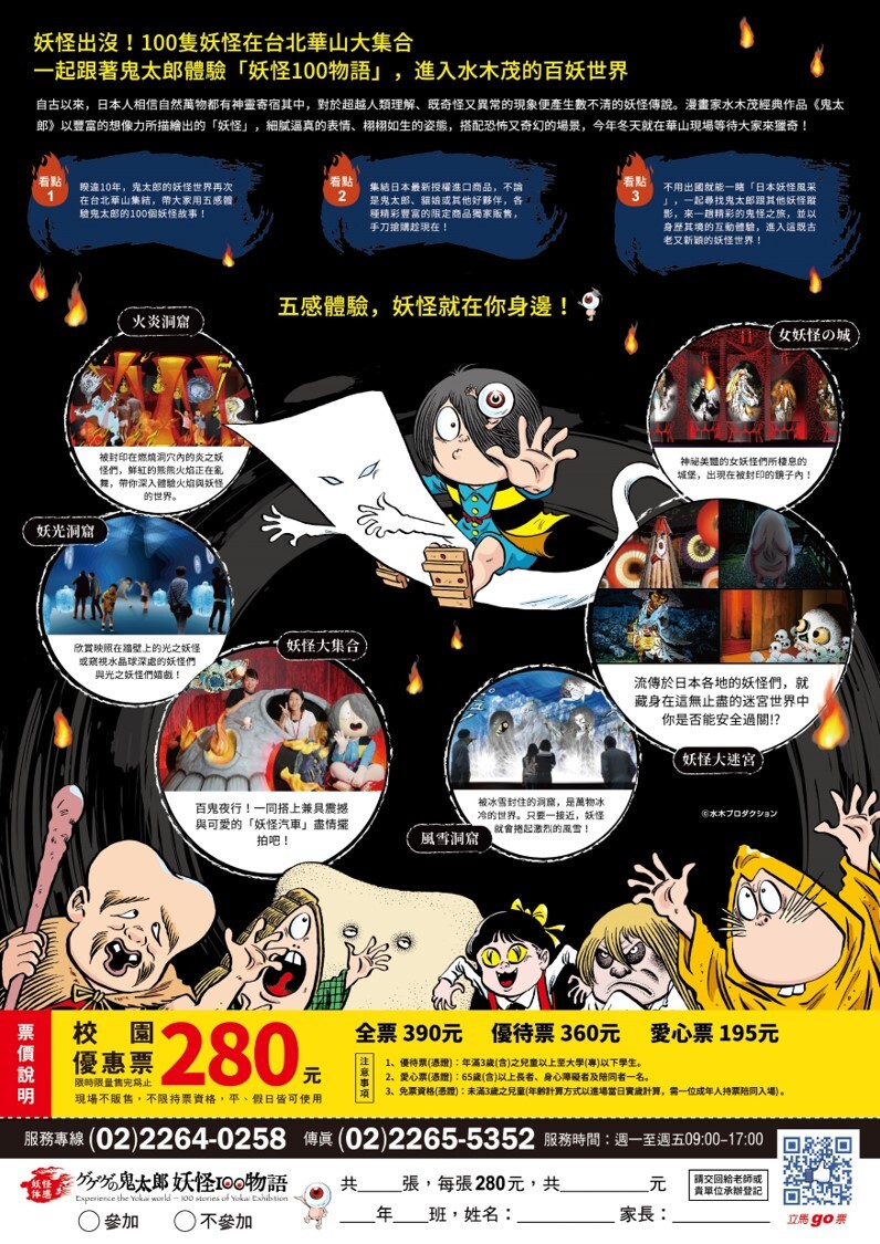 鬼太郎特展-2