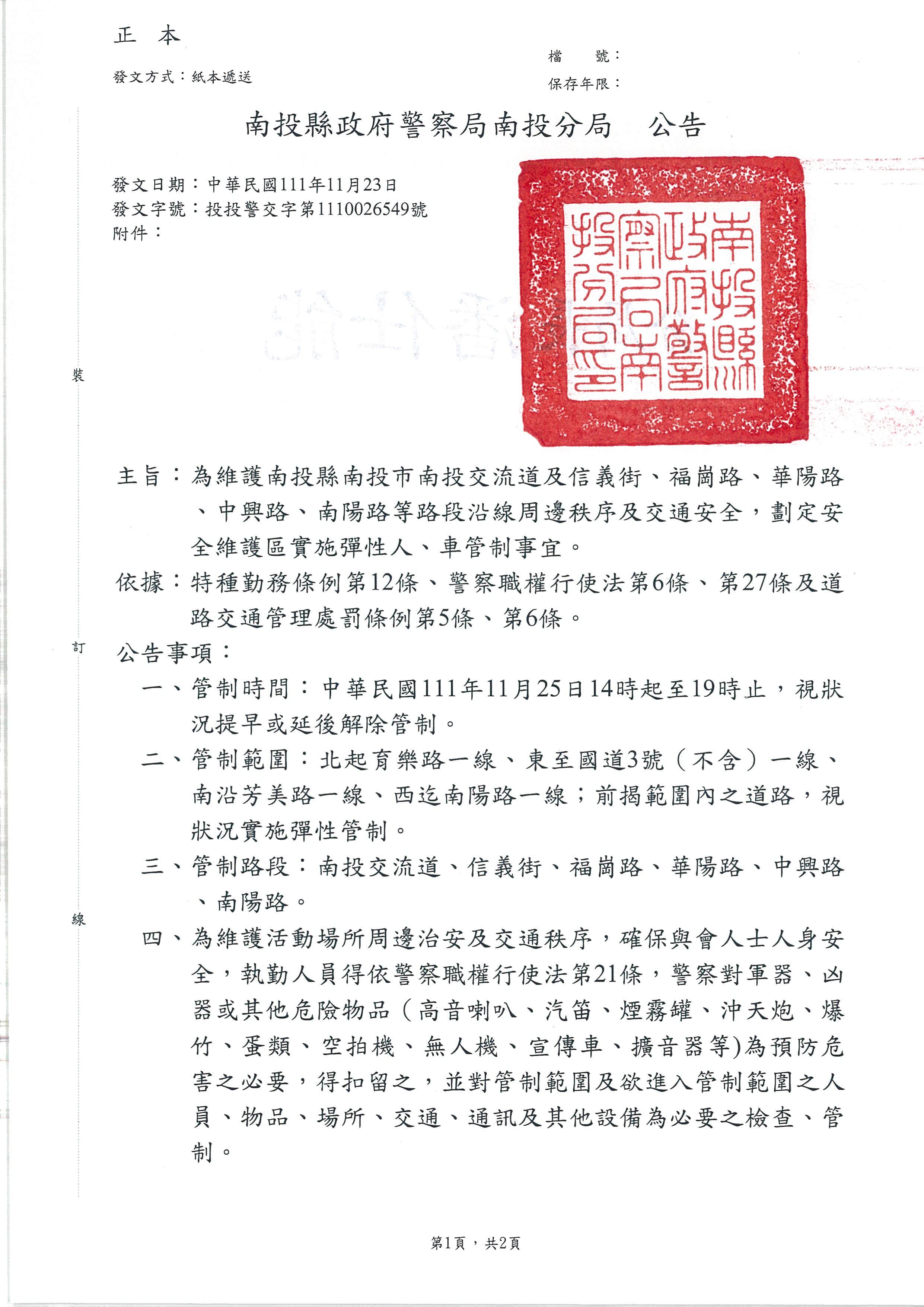 1125警察局公告
