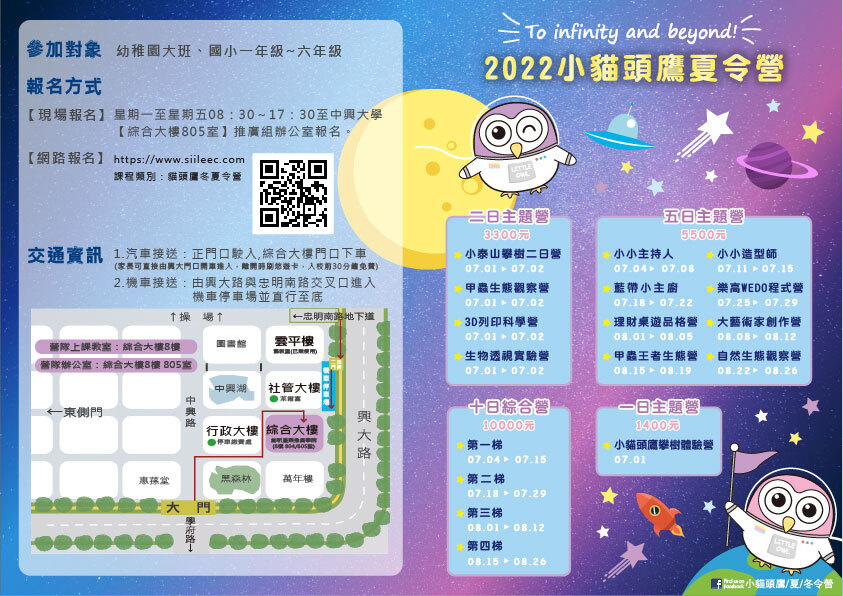 2022小貓頭鷹夏令營-1