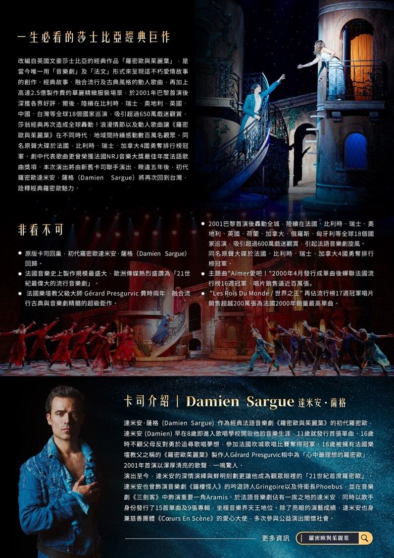 音樂劇羅密歐與茱麗葉-2