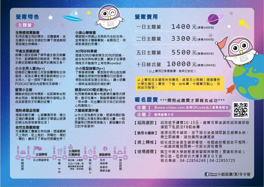 2022小貓頭鷹夏令營-2