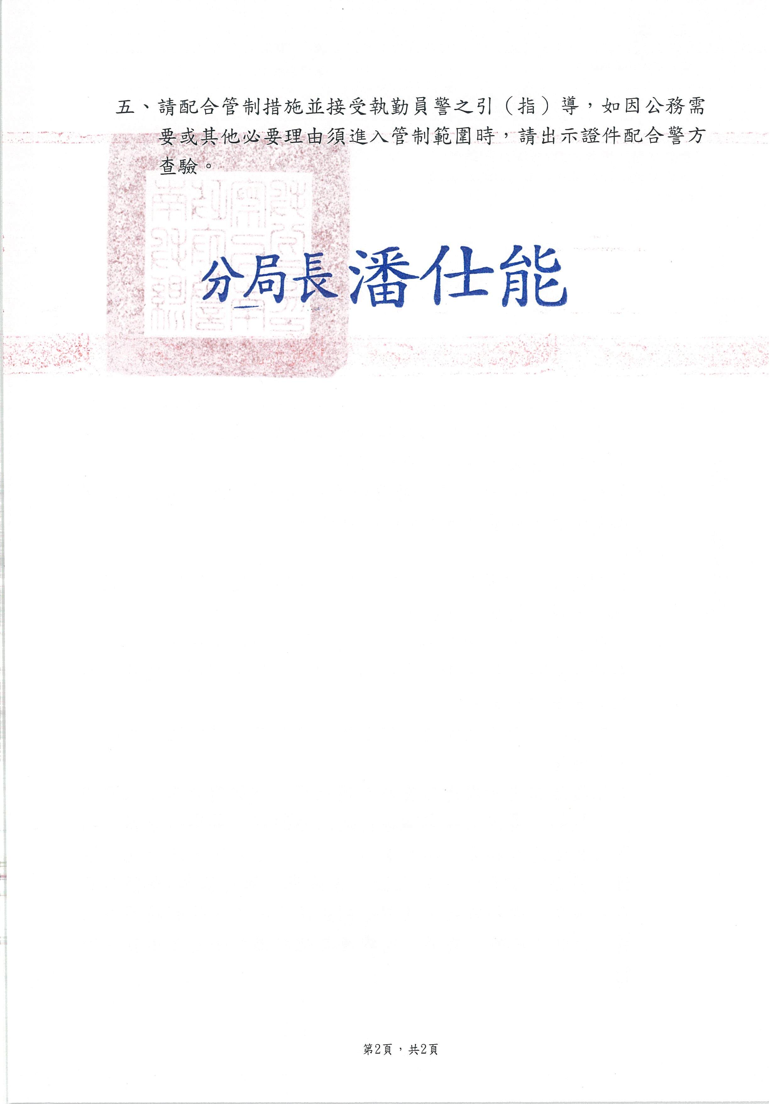 1125警察局公告-2