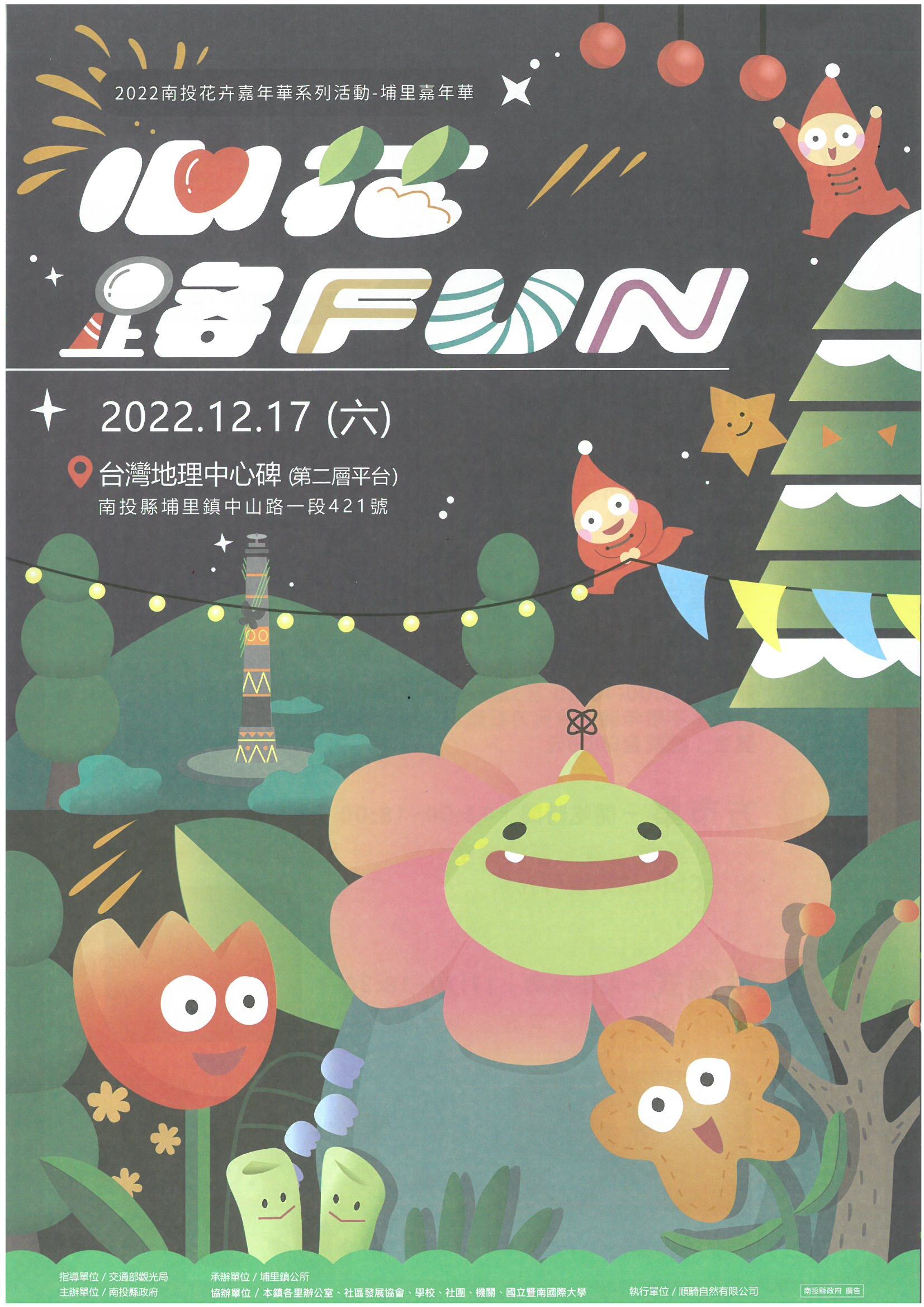埔里嘉年華活動