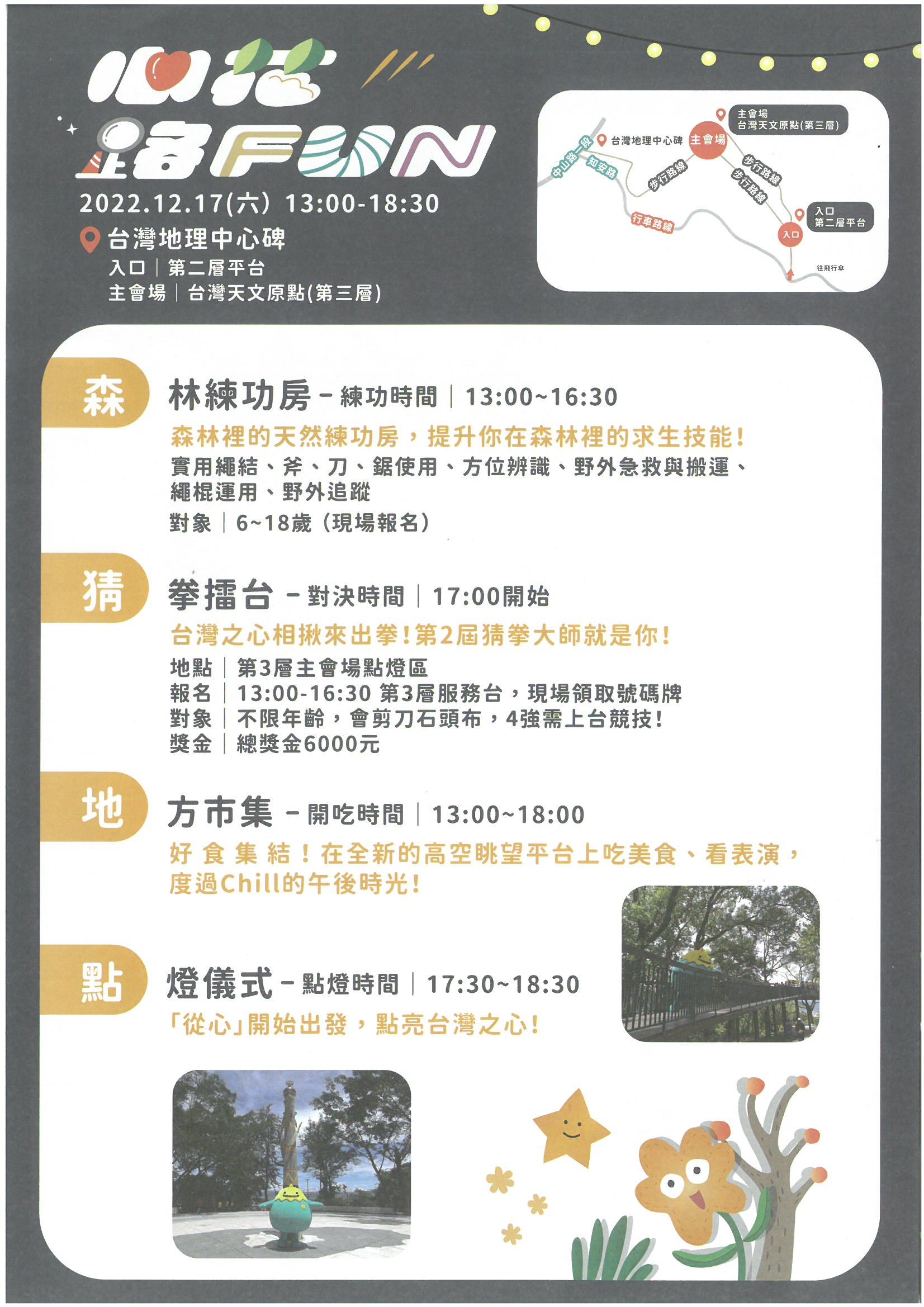 埔里嘉年華活動海報